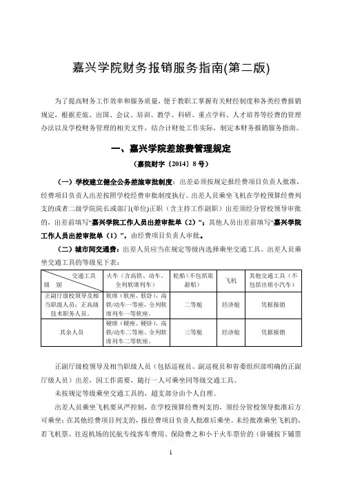 嘉兴学院财务报销服务指南(第二版)