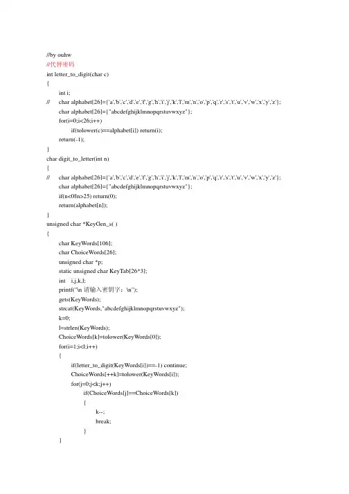 实验二(两种基本古典密码设计与实现)