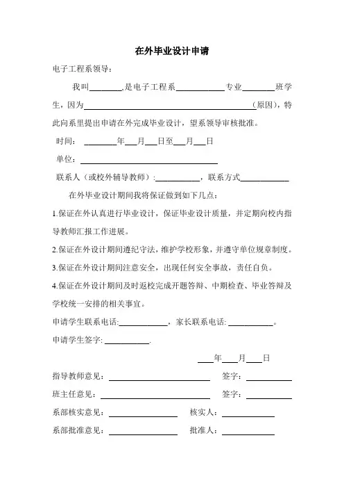 在外毕业设计申请格式