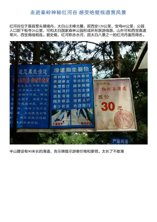 走进秦岭神秘红河谷 感受绝壁栈道赏风景新