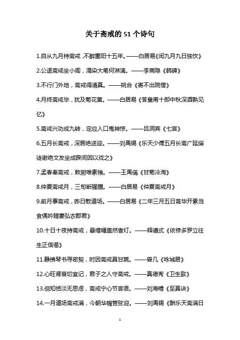 关于斋戒的51个诗句