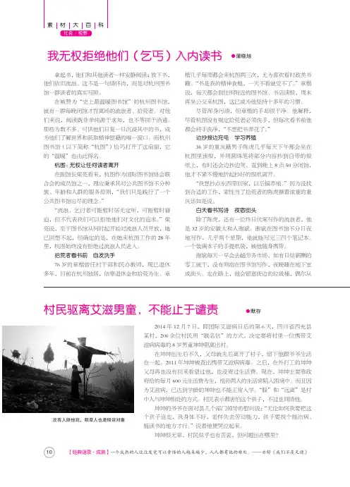 我无权拒绝他们(乞丐)入内读书