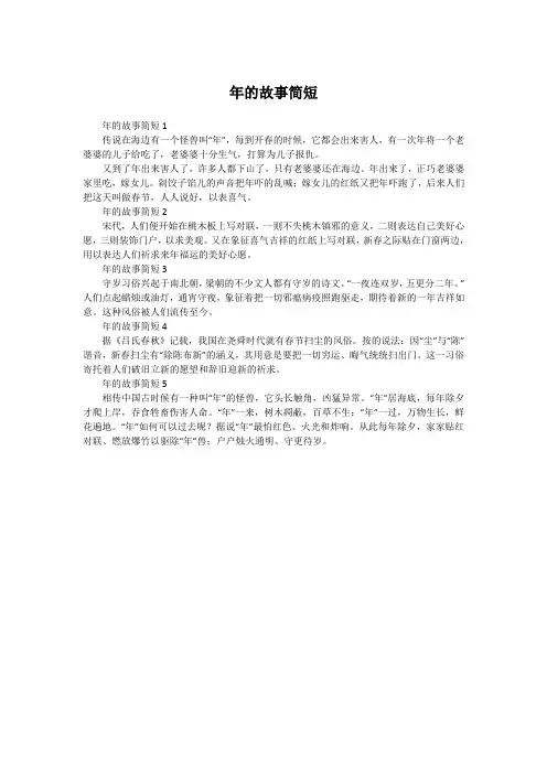 年的故事简短