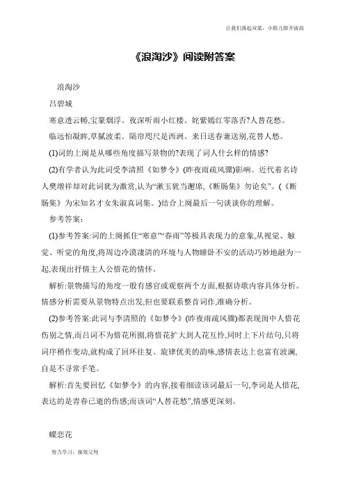 《浪淘沙》阅读附答案