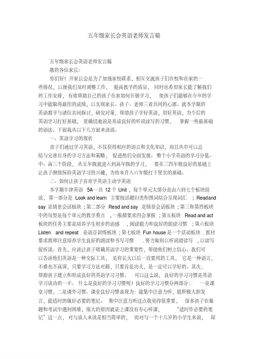 五年级家长会英语老师发言稿 2