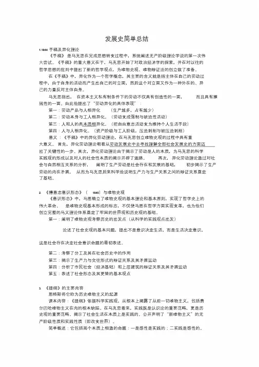 马克思主义发展史