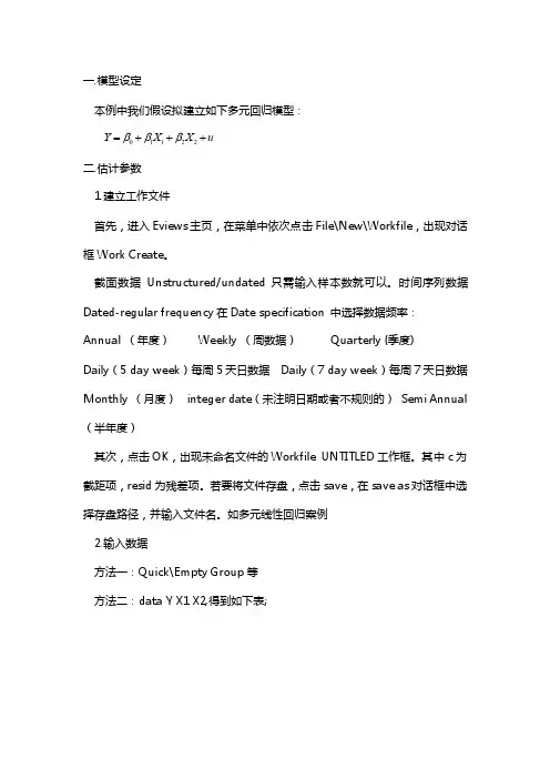 多元线性回归eviews操作