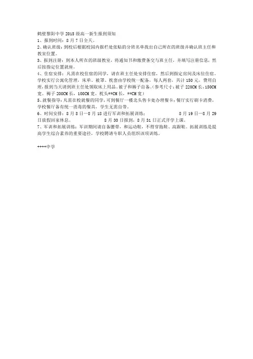 中学2015级高一新生报到须知