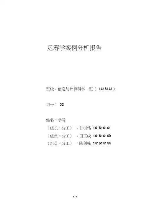 运筹学炼油厂案例word精品