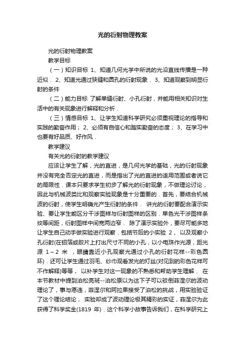 光的衍射物理教案