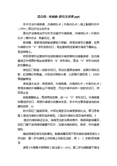 混合痔--来丽霞-研究生讲课ppt