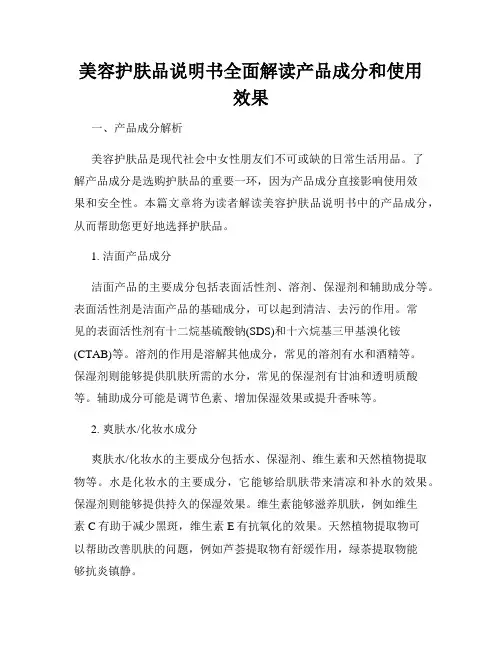 美容护肤品说明书全面解读产品成分和使用效果