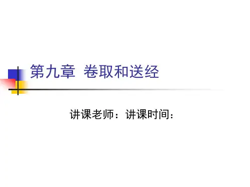卷取和送经专题知识讲座