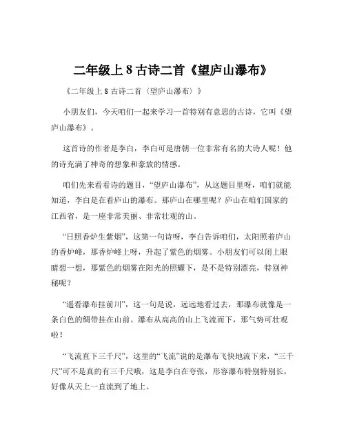 二年级上8古诗二首《望庐山瀑布》