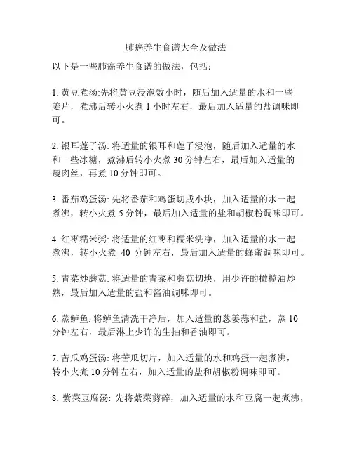 肺癌养生食谱大全及做法