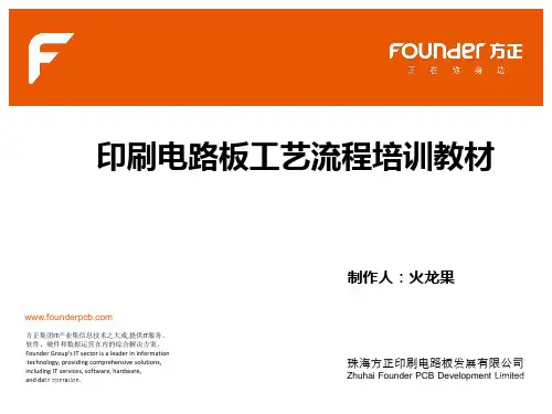 印刷线路板工艺流程PPT模板