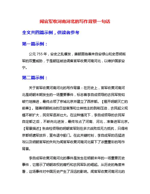 闻官军收河南河北的写作背景一句话