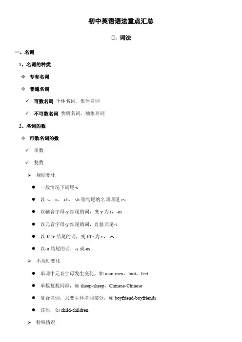2020年中考英语语法重点纲要