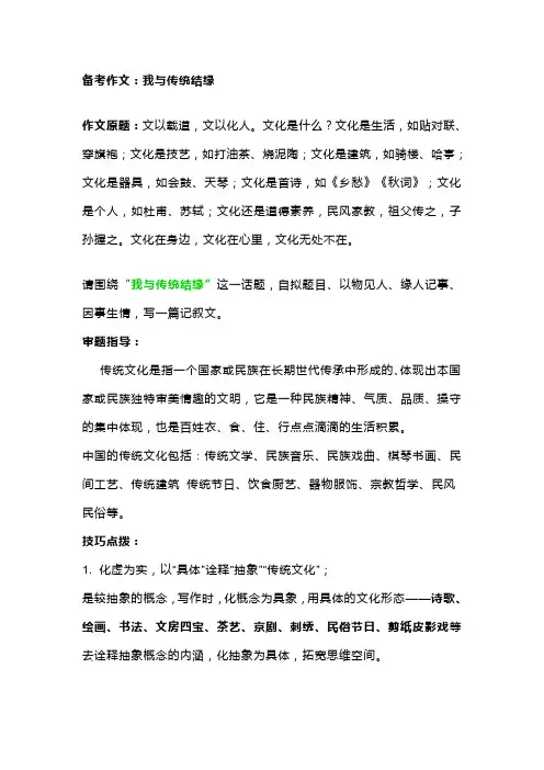 备考作文：我与传统结缘