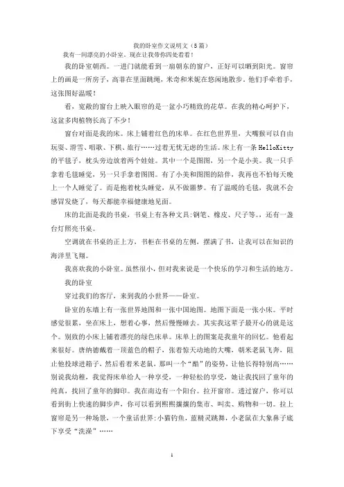 我的卧室作文说明文(5篇)