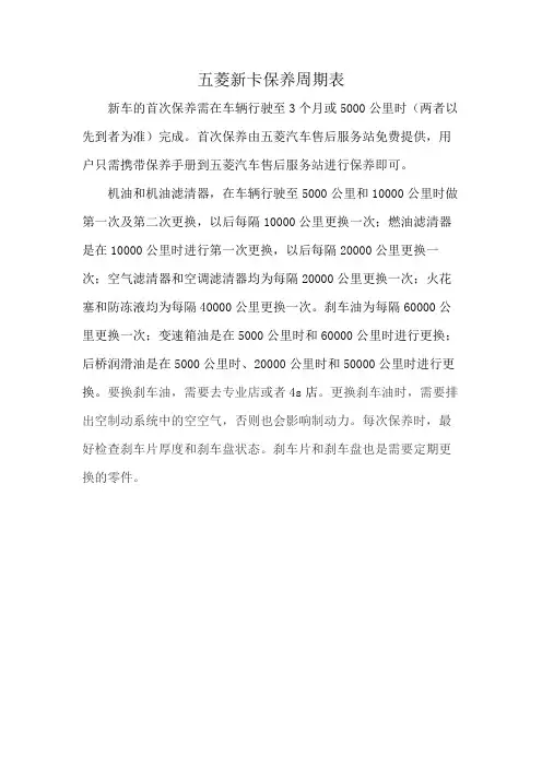 五菱新卡保养周期表