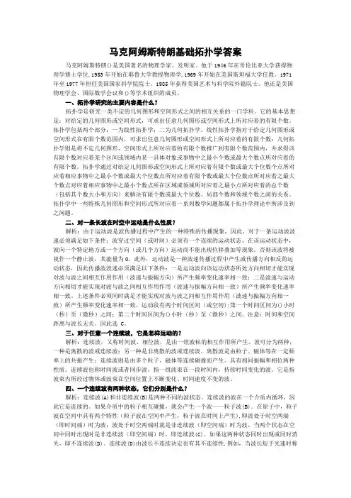 马克阿姆斯特朗基础拓扑学答案