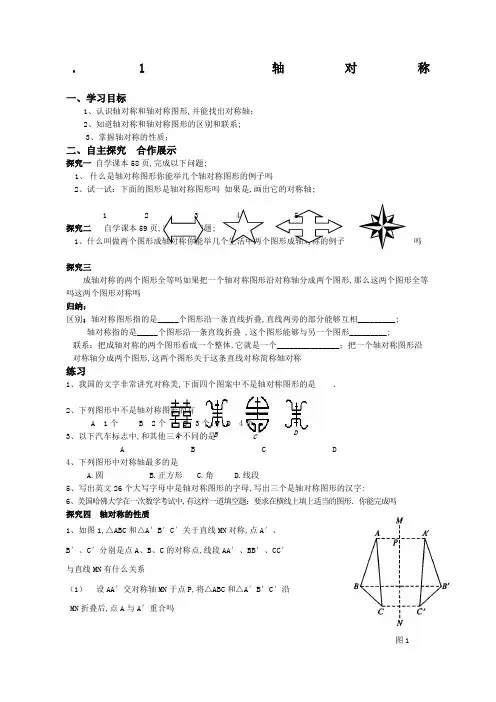 八年级数学上轴对称全章导学案