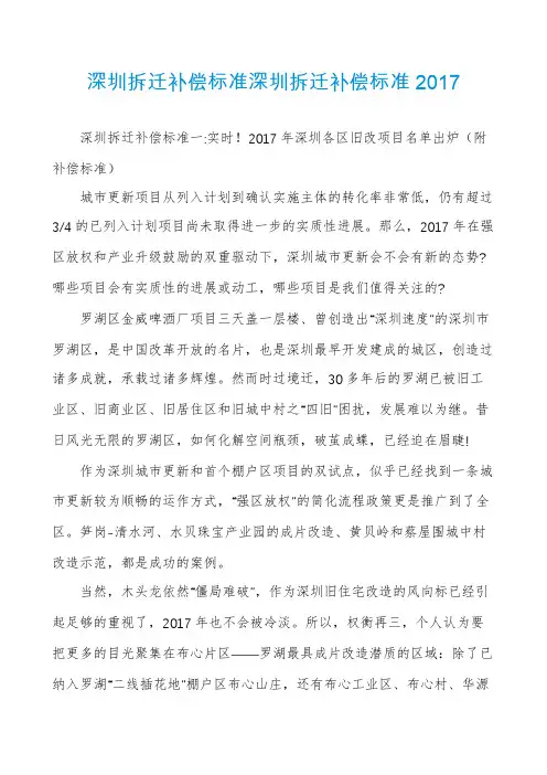 深圳拆迁补偿标准深圳拆迁补偿标准2017