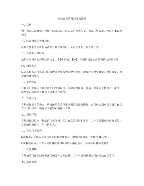 法院食堂管理制度及流程