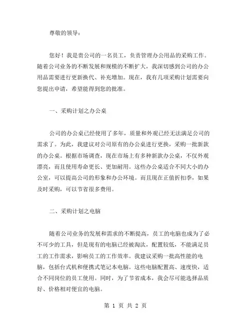 购买办公用品的申请书范文