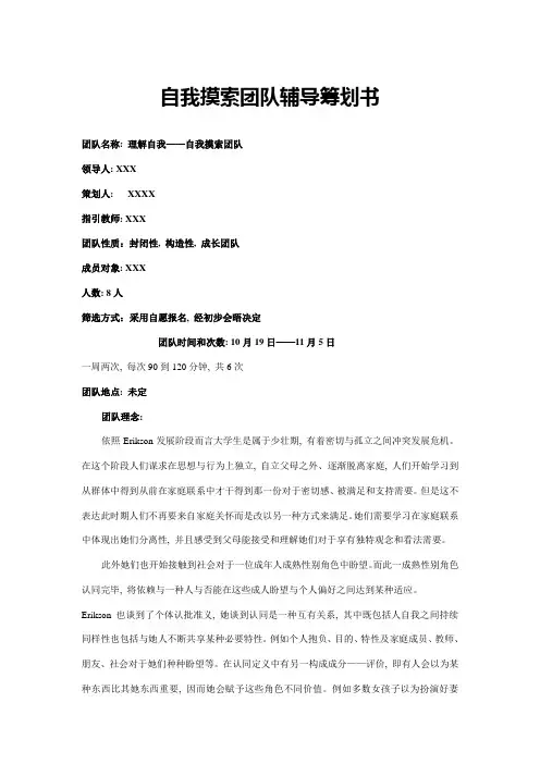 自我探索团体辅导计划书样本