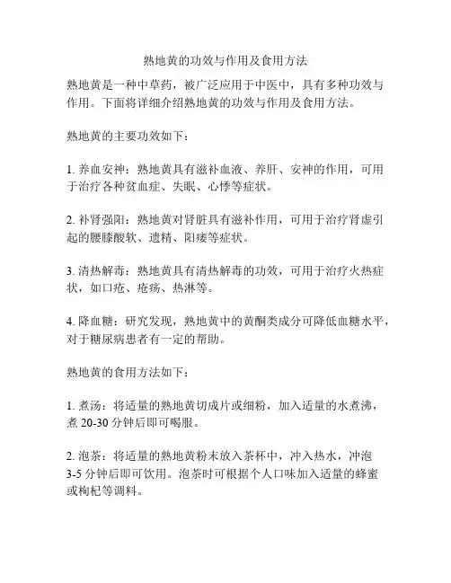 熟地黄的功效与作用及食用方法