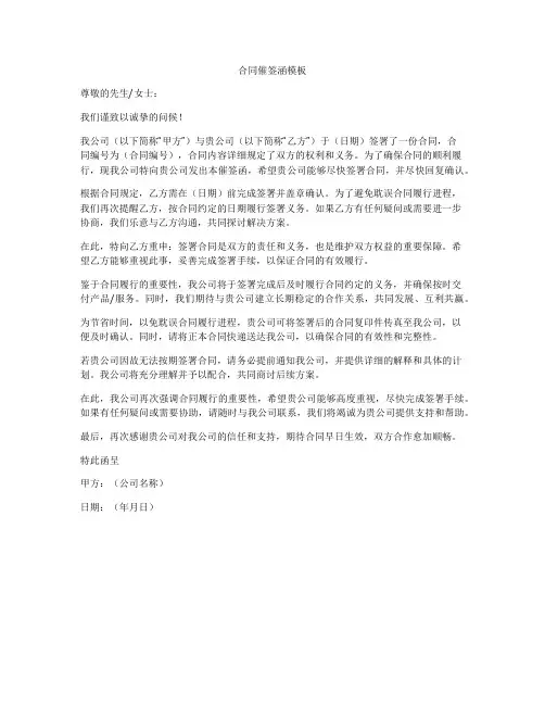 合同催签涵模板