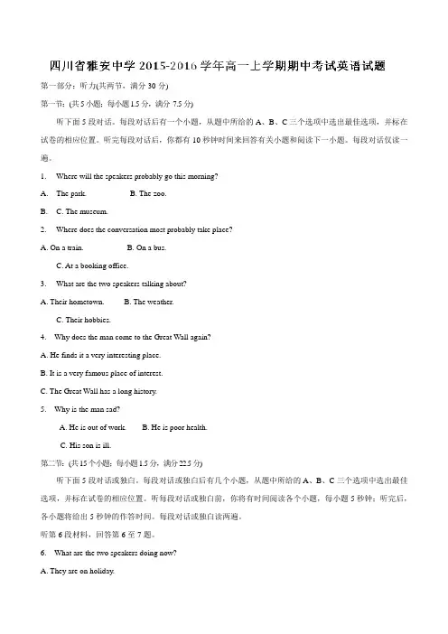 【全国百强校】四川省雅安中学2015-2016学年高一上学期期中考试英语试题解析(解析版)