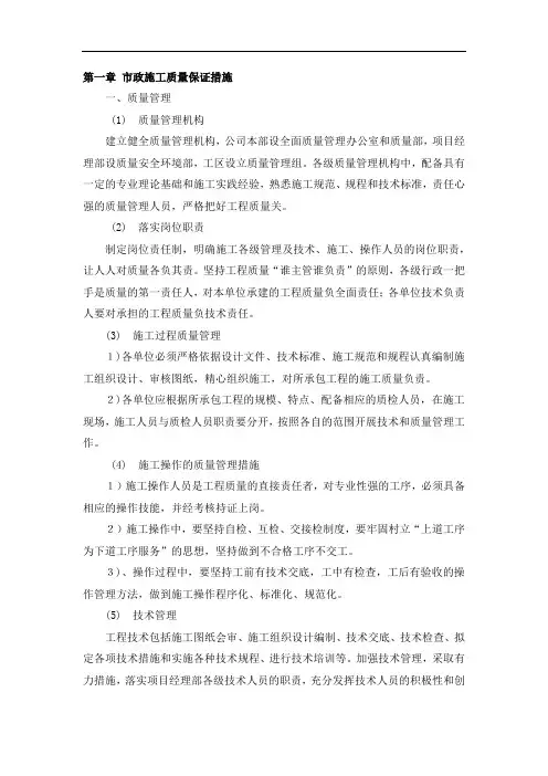 市政施工质量保证措施