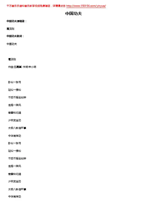 中国功夫（屠洪刚）-简谱-吉他谱-钢琴谱-电子琴谱-手风琴谱-二胡谱..
