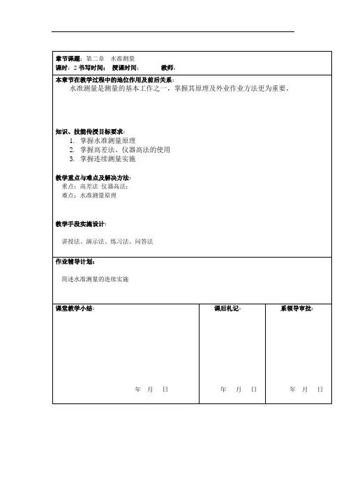 水准测量教案