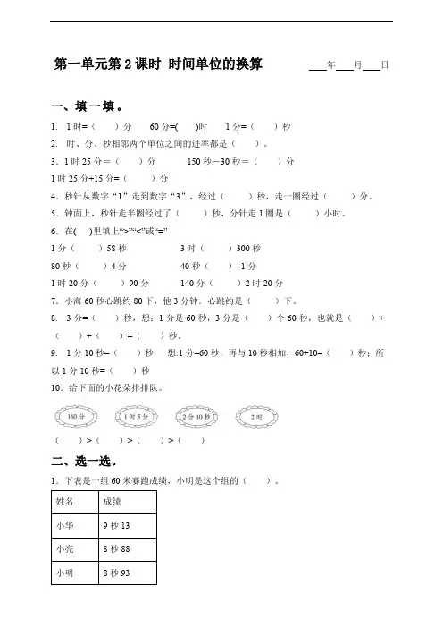 1.2 时间单位的换算同步练(含答案)人教版 三年级上册数学