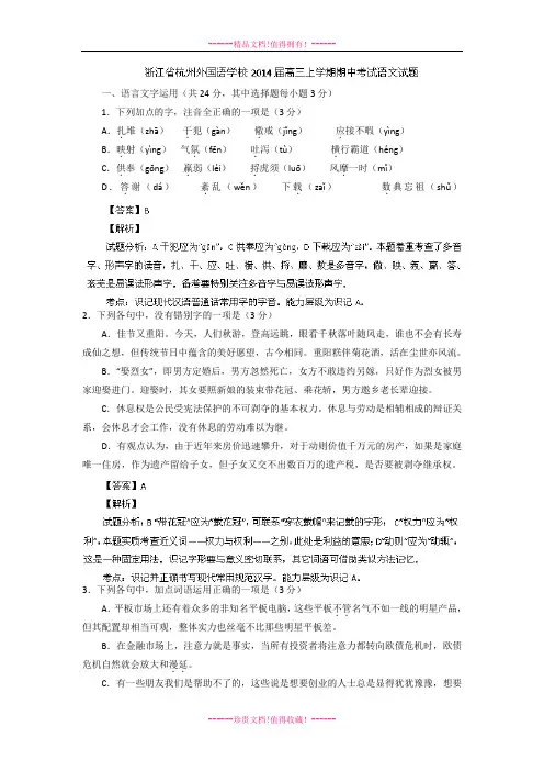 【解析版】浙江省杭州外国语学校高三上学期期中考试语文试题