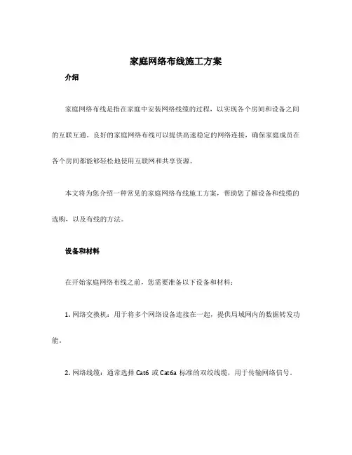 家庭网络布线施工方案