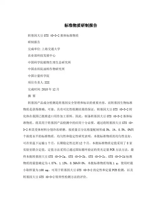 标准物质研制报告