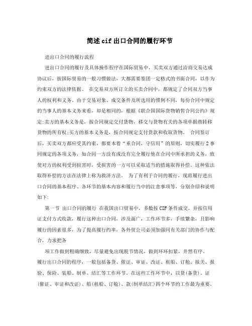 简述cif出口合同的履行环节