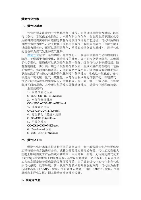 煤气化基础知识