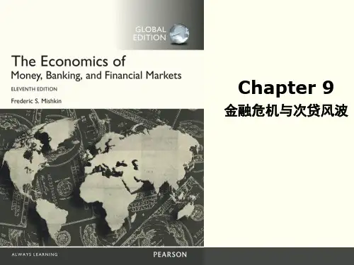 米什金货币银行学第九章金融危机与次贷风波