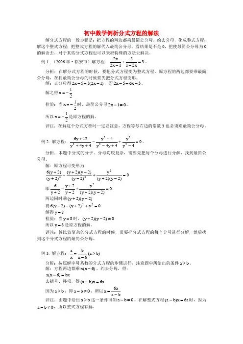 初中数学例析分式方程的解法学法指导