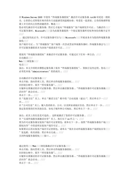 在Windows Server 2003 中使用“终端服务器授权”激活许可证服务器