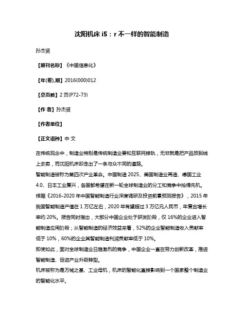沈阳机床i5:r不一样的智能制造