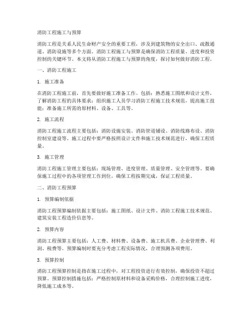 消防工程施工与预算