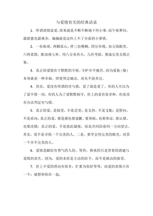 与爱情有关的经典语录