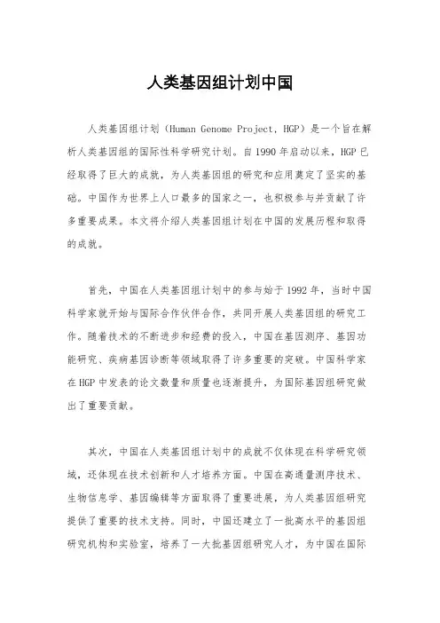 人类基因组计划中国